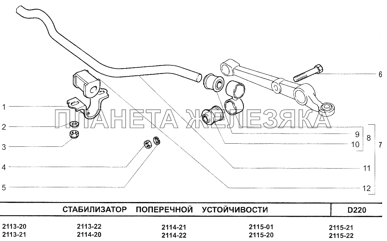 Стабилизатор поперечной устойчивости ВАЗ-2114